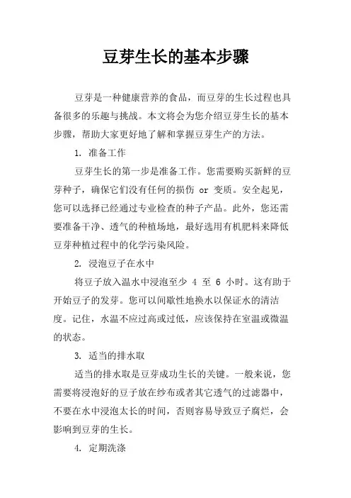 豆芽生长的基本步骤