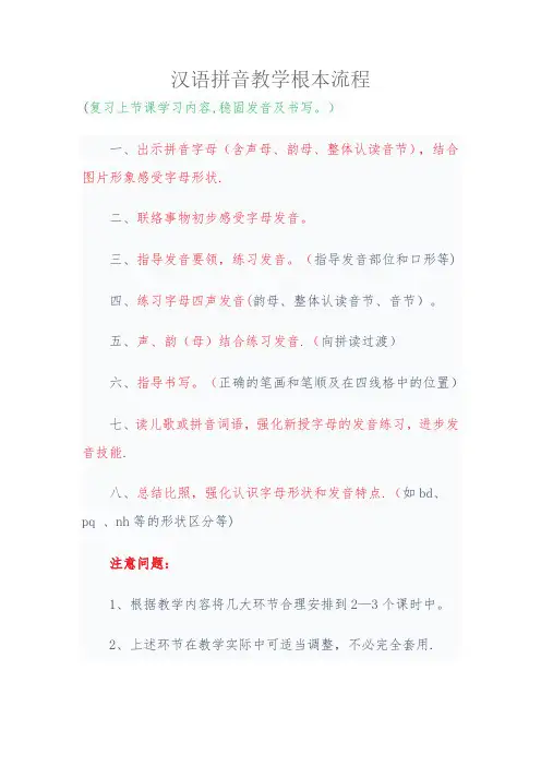 汉语拼音教学基本流程