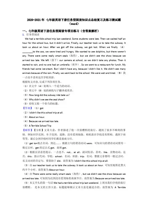2020-2021年 七年级英语下册任务型阅读知识点总结复习及练习测试题(word)