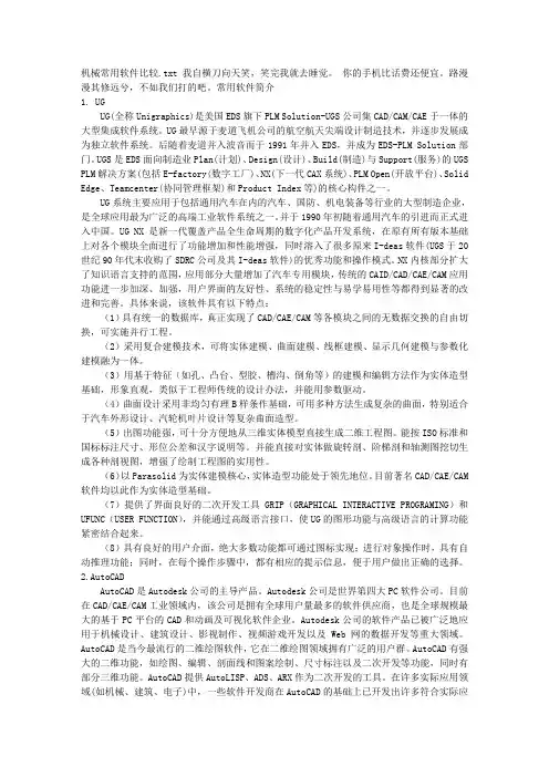 机械常用软件比较