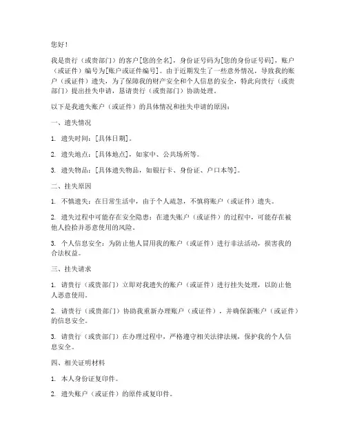 挂失申请书