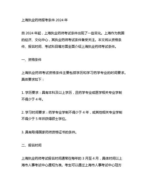 上海执业药师报考条件2024年