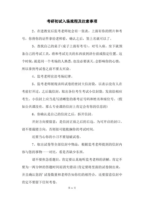 考研初试入场流程及注意事项