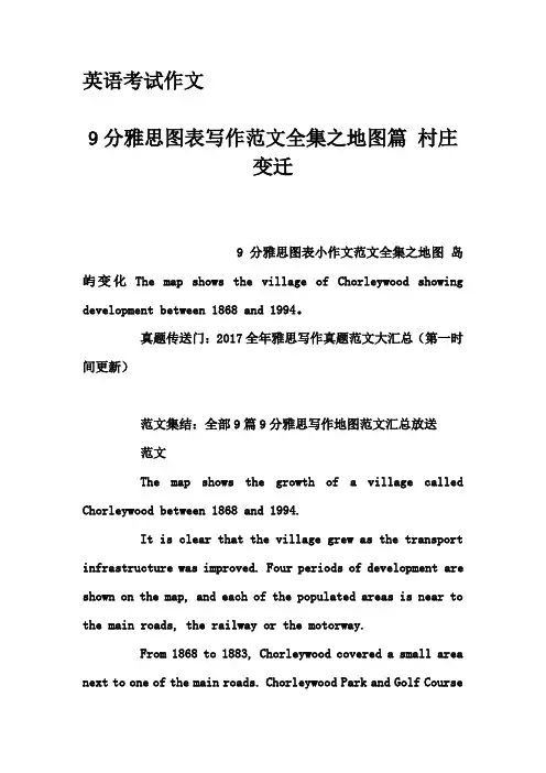 英语考试作文-9分雅思图表写作范文全集之地图篇 村庄变迁