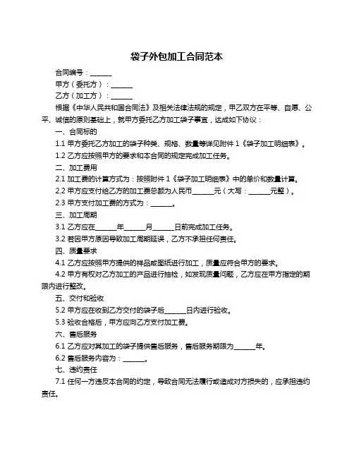 袋子外包加工合同范本
