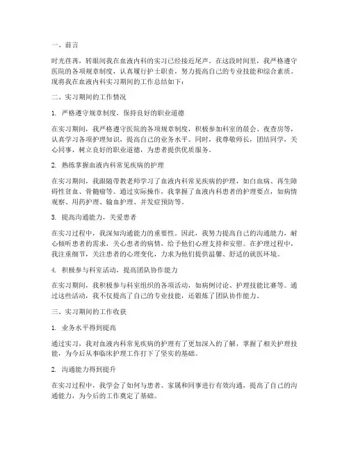 血液内科个人工作总结