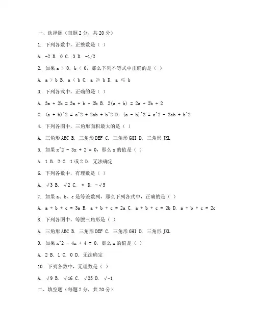 初中招生数学测试卷及答案