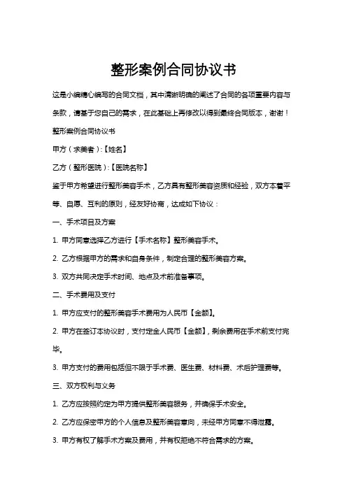 整形案例合同协议书