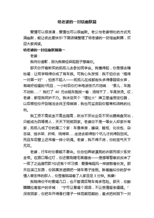 给老婆的一封信幽默篇