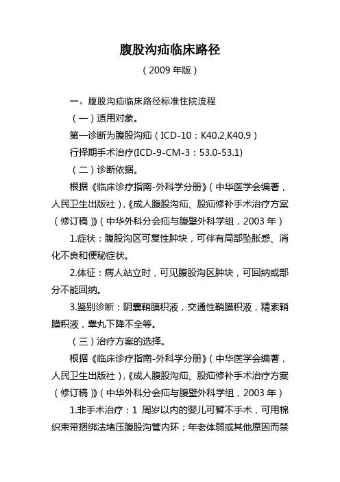 腹股沟斜疝(单侧)