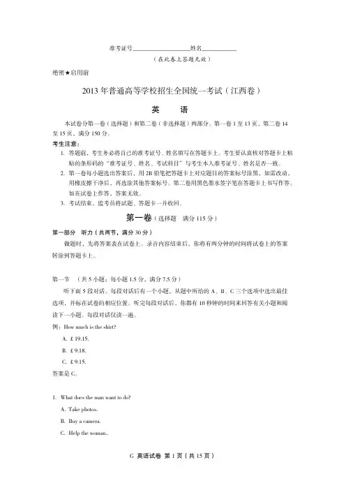 【完美排版】2013年普通高等学校招生全国统一考试(江西卷)英语试题及参考答案