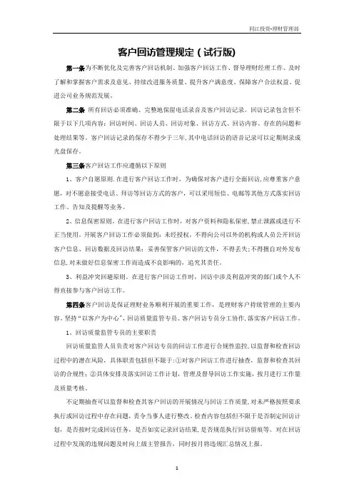 客户回访管理规定