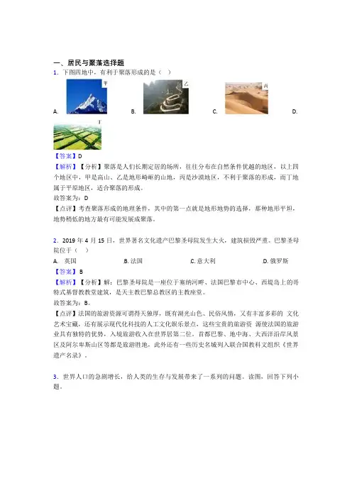 初中地理居民与聚落试题(附答案)100