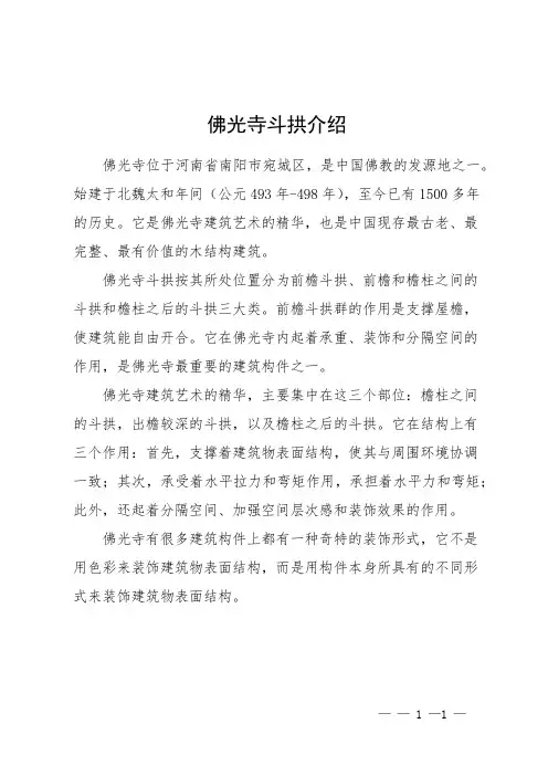 佛光寺斗拱介绍