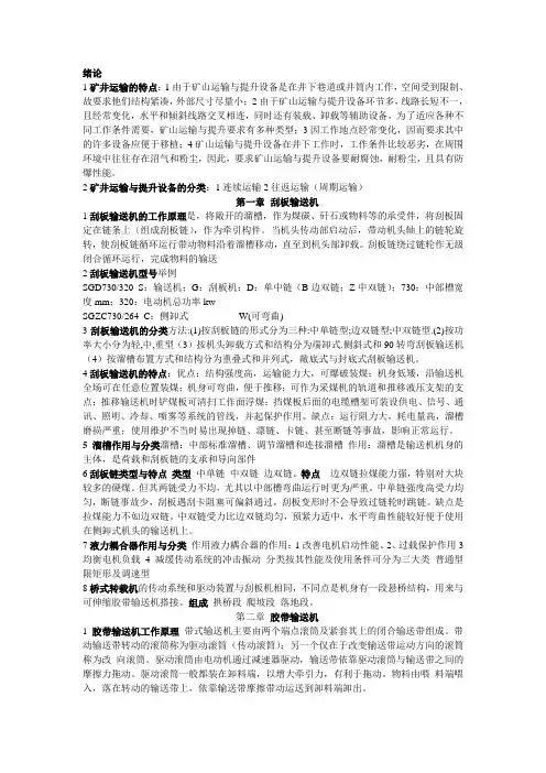 矿山运输与提升