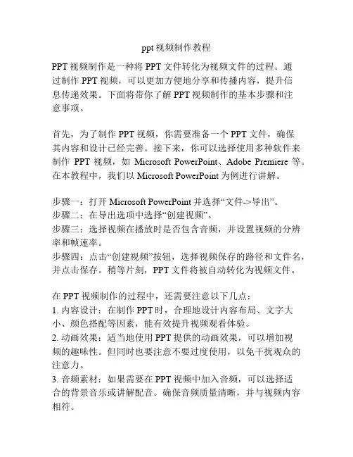 ppt视频制作教程