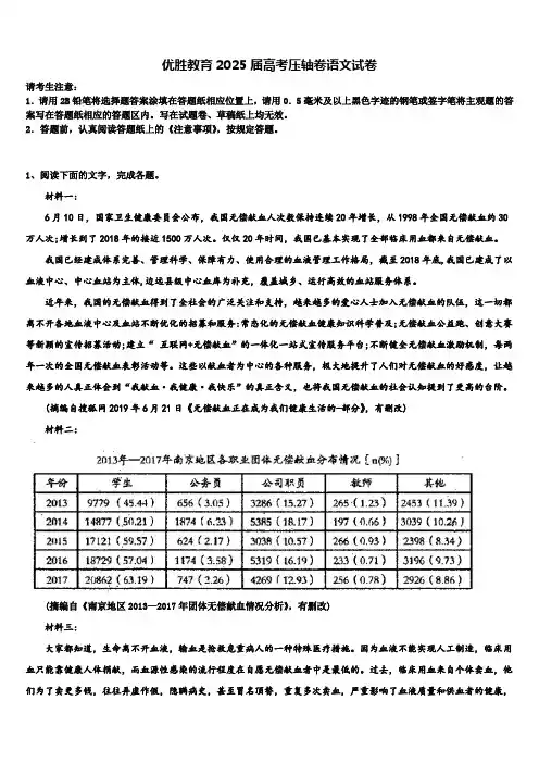 优胜教育2025届高考压轴卷语文试卷含解析