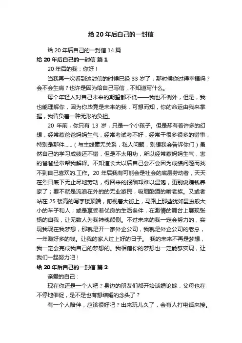 给20年后自己的一封信14篇