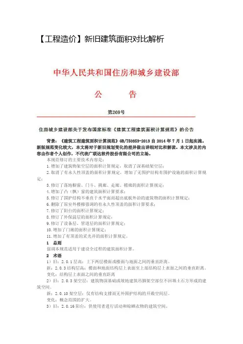 【工程造价】新旧建筑面积对比解析