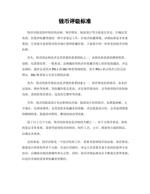 钱币评级标准
