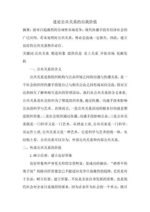 公共关系的价值