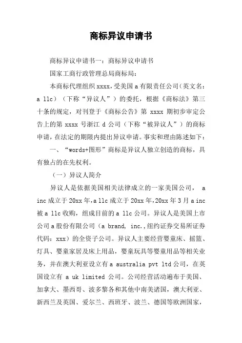 商标异议申请书