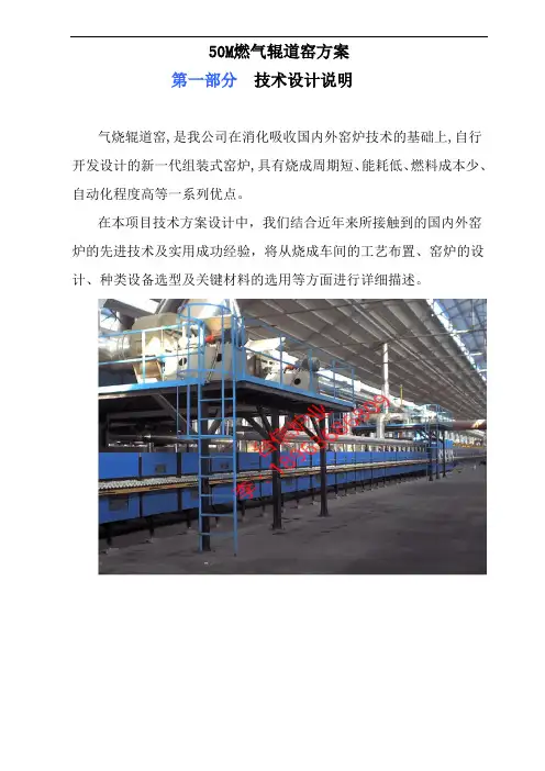 燃气辊道窑
