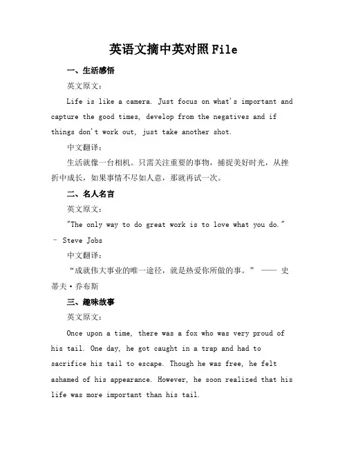 英语文摘中英对照File