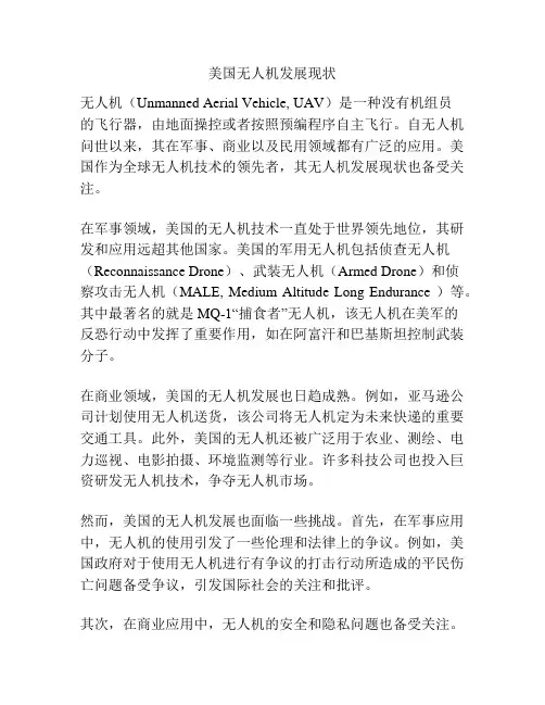 美国无人机发展现状