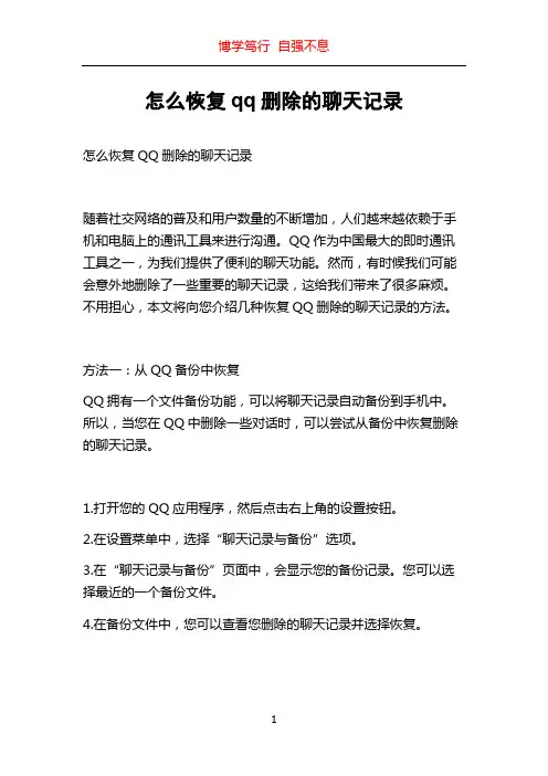 怎么恢复qq删除的聊天记录