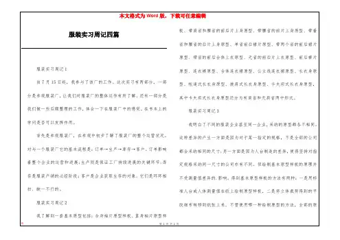 服装实习周记四篇