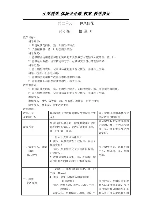 三年级下册科学教案-6《根 茎 叶 》人教版(2017)