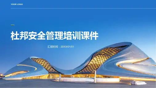 杜邦安全管理培训课件