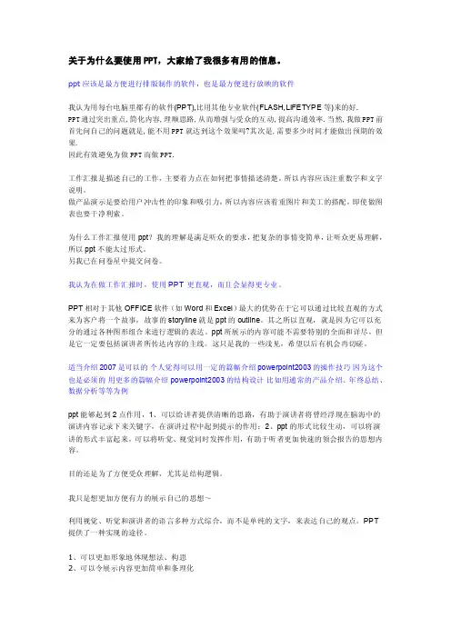 PPT的重要性