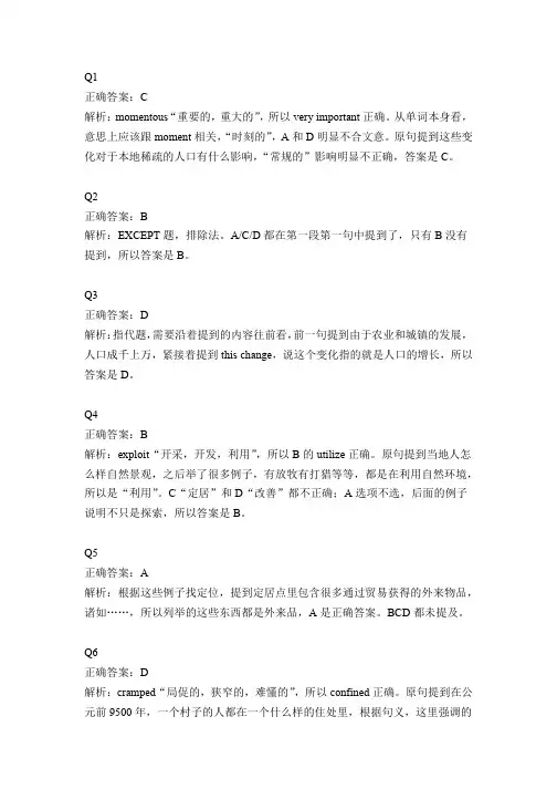TPO20阅读解析-Passage2