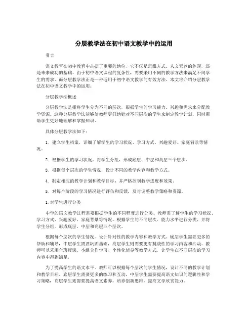 分层教学法在初中语文教学中的运用