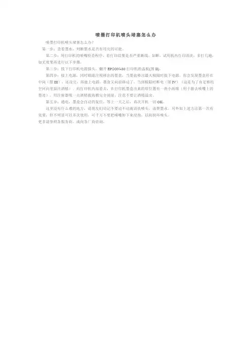 喷墨打印机喷头堵塞怎么办