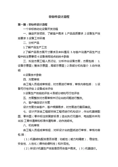 非标件设计流程