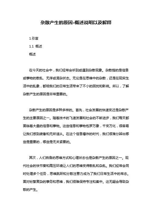 杂散产生的原因-概述说明以及解释