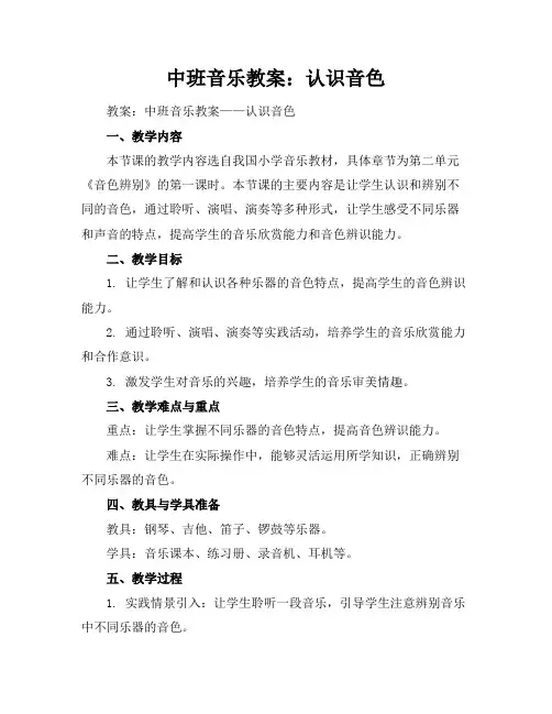 中班音乐教案：认识音色