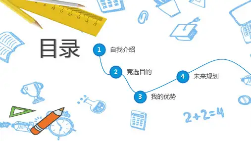 蓝色卡通班干部竞选PPT模板课件
