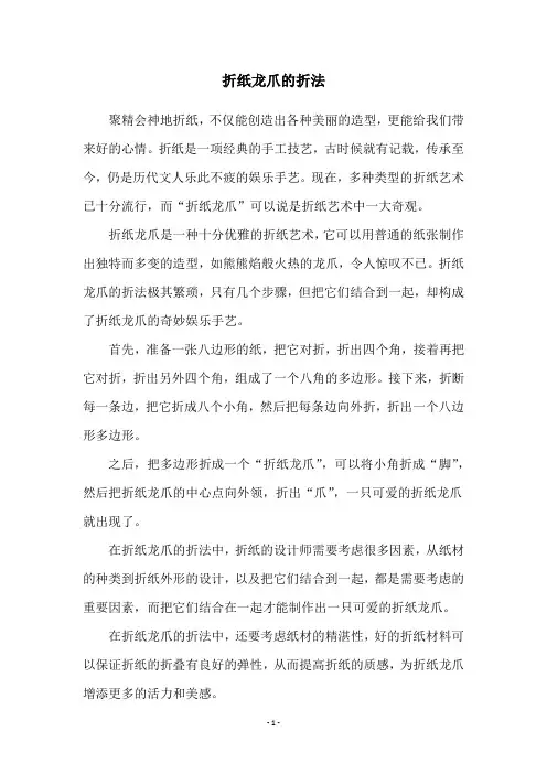 折纸龙爪的折法