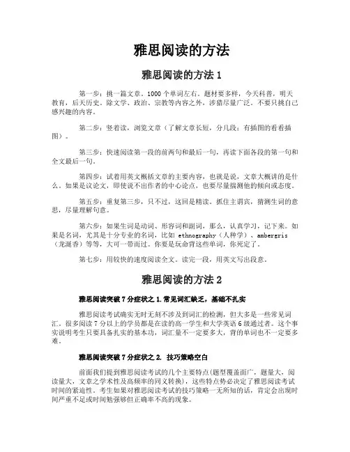 雅思阅读的方法