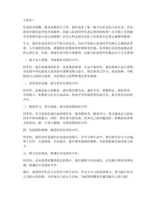 入队仪式上教师发言稿范文
