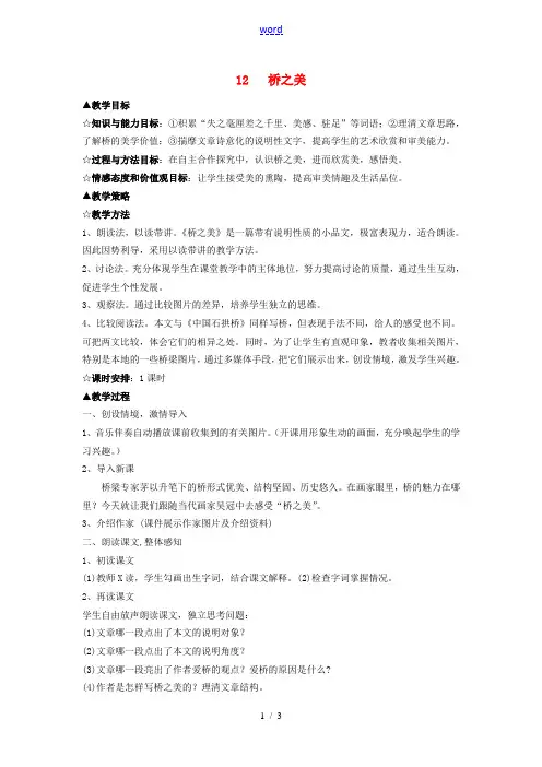 八年级语文上册 第三单元 12 桥之美教案 新人教版-新人教版初中八年级上册语文教案