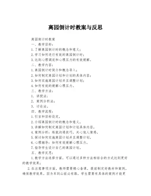 离园倒计时教案与反思