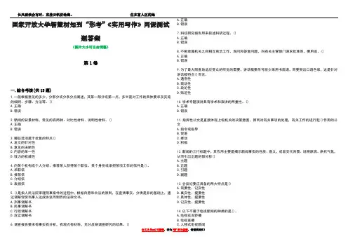 国家开放大学智慧树知到“形考”《实用写作》网课测试题答案1