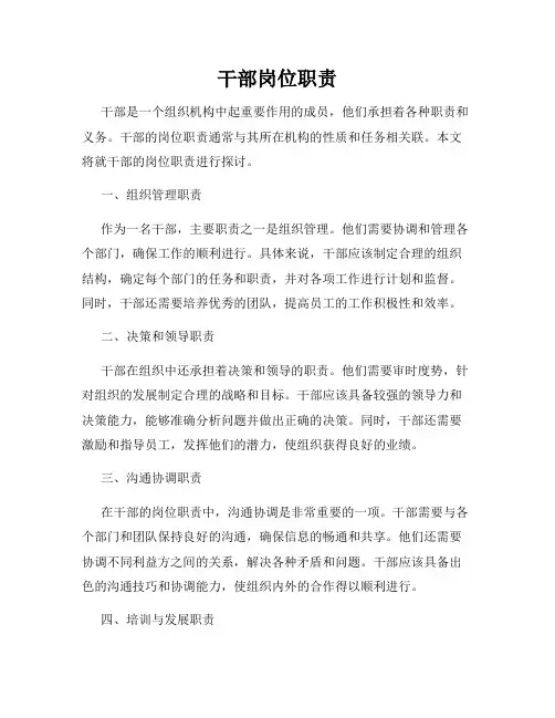 干部岗位职责