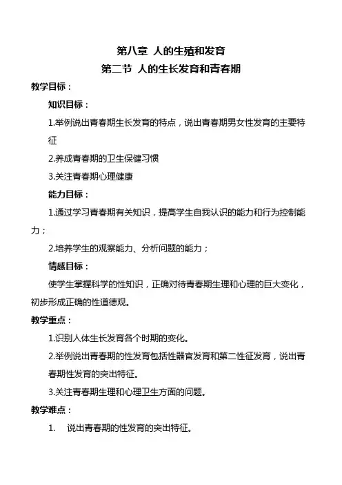 4.8.2人的生长发育和青春期课件2023--2024学年苏教版生物七年级下册
