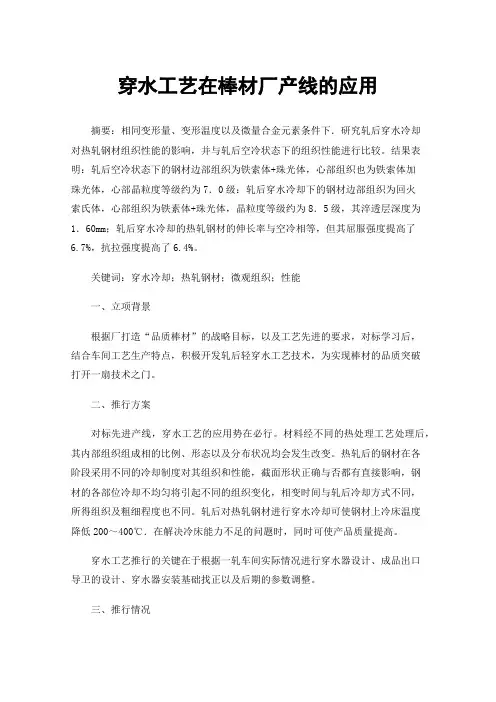 穿水工艺在棒材厂产线的应用